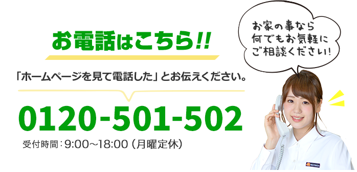 簡単!30秒でお見積もり依頼!!