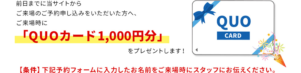 QUOカード1,000円分