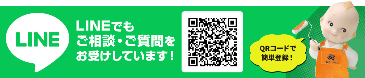 LINEでもご相談・ご質問をお受けしています！