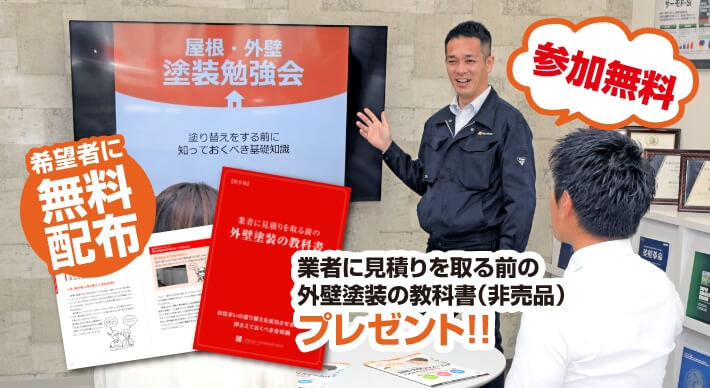 業者に見積もりを撮る前の外壁塗装の教科書プレゼント！！