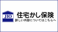 住宅かし保険