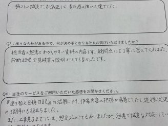 【名古屋市】S様邸　外壁塗装工事